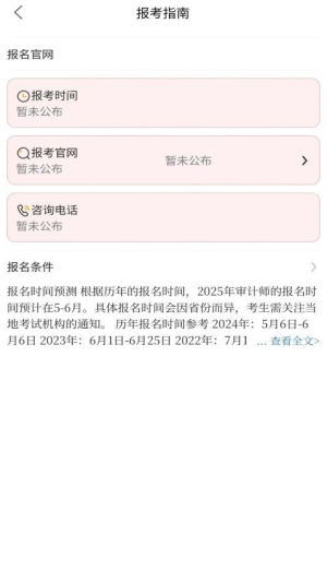 审计师题库网(1)