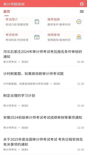 审计师题库网(2)