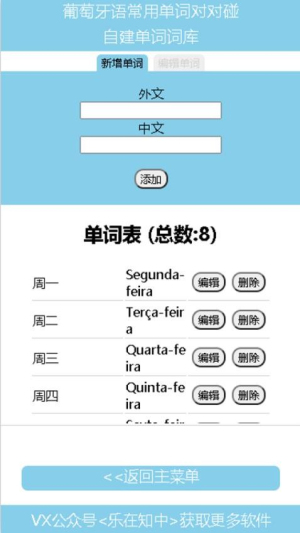 葡萄牙语常用单词对对碰(1)
