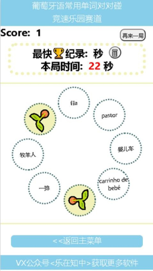 葡萄牙语常用单词对对碰(2)