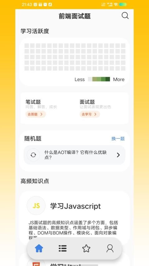 前端面试题(3)