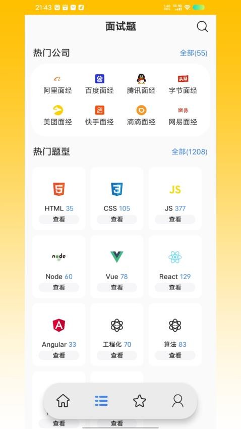 前端面试题(2)