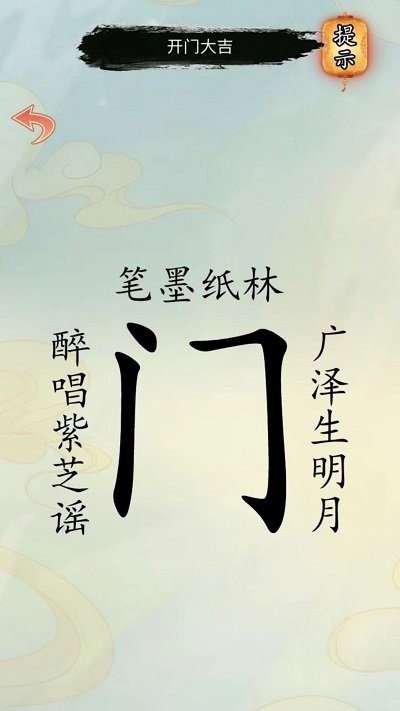 汉字解压全辑(1)