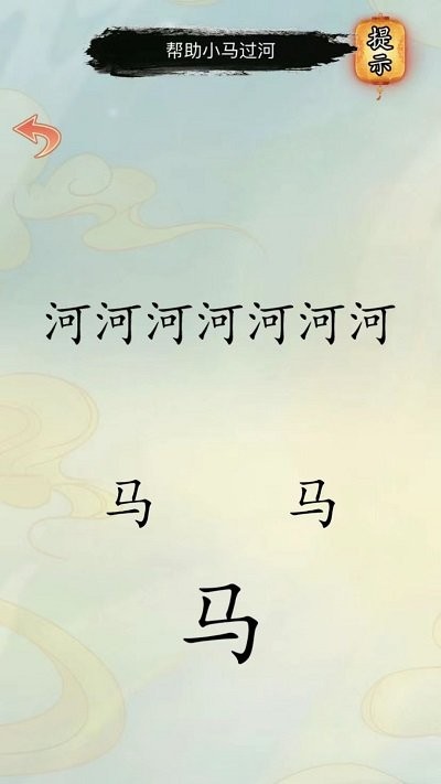 汉字解压全辑(2)