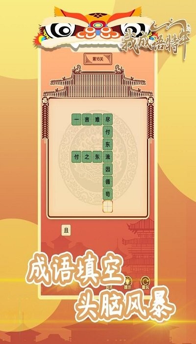 我成语特牛(2)