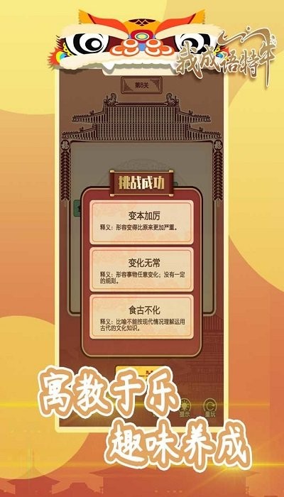 我成语特牛(3)
