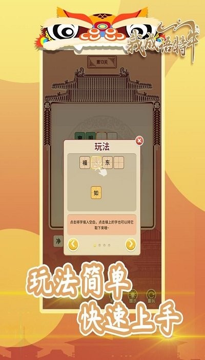 我成语特牛(1)