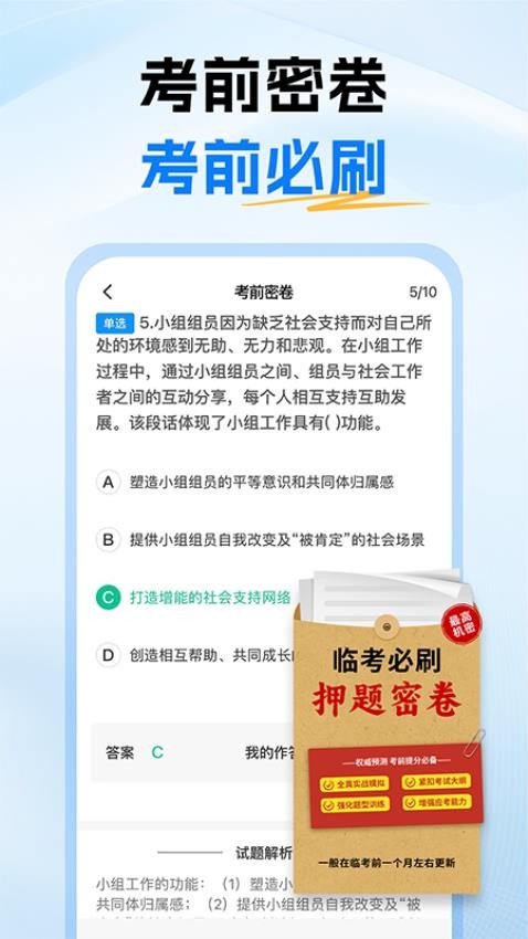 初级社会工作者题库(3)