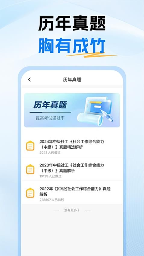 初级社会工作者题库(2)
