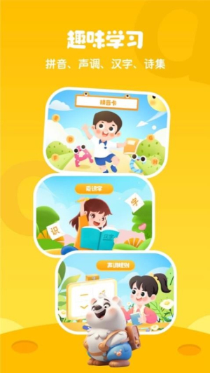 学拼音打字(1)