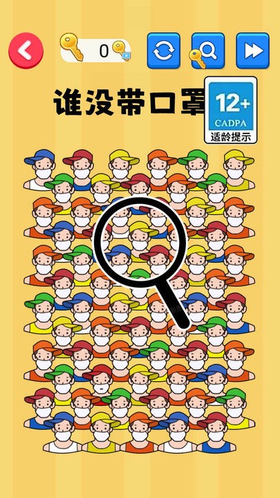 找出显眼老六(3)