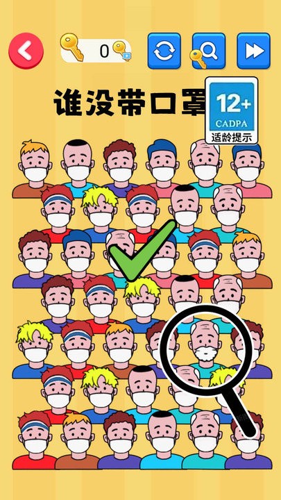 找出显眼老六(2)