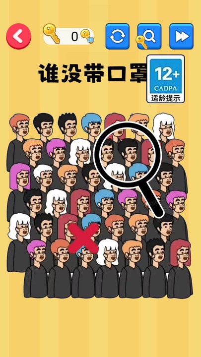 找出显眼老六(1)