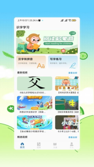 幼儿识字(3)