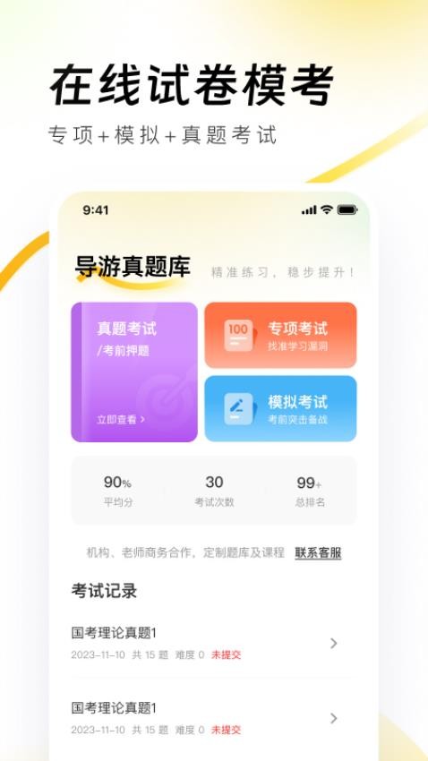 导游资格证真题库(1)