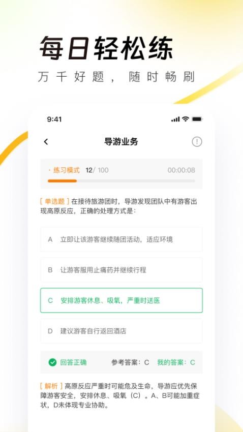 导游资格证真题库(2)