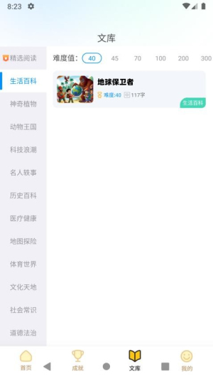 适趣高阶中文(2)
