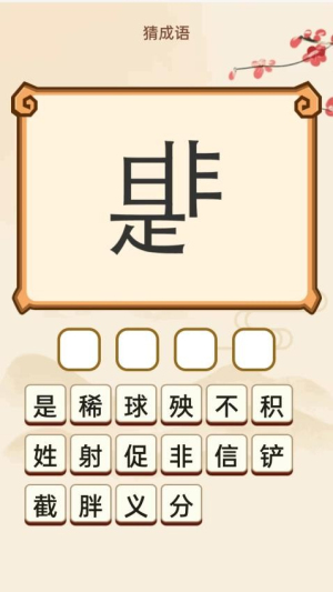 群英猜成语(2)