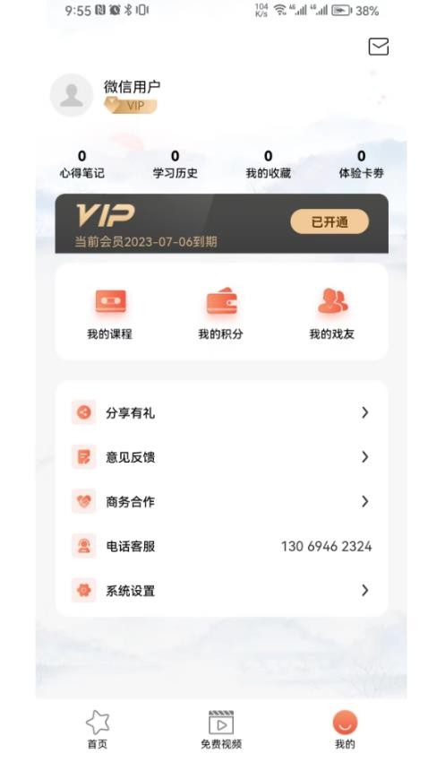 戏友(2)