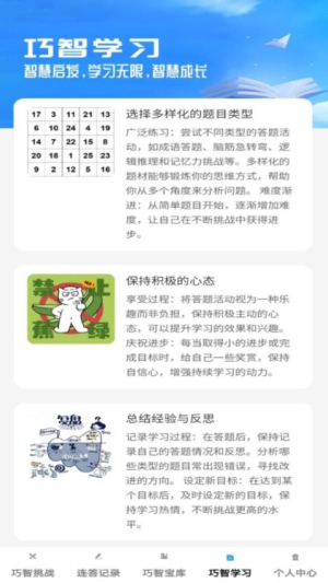 巧智连答(3)
