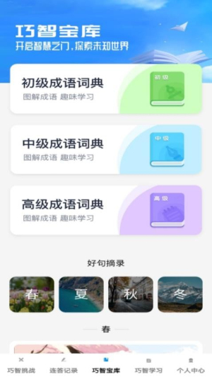 巧智连答(1)