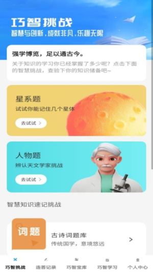 巧智连答(2)