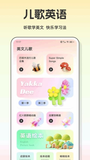 爱点读英语(2)