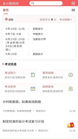 会计题库网(2)