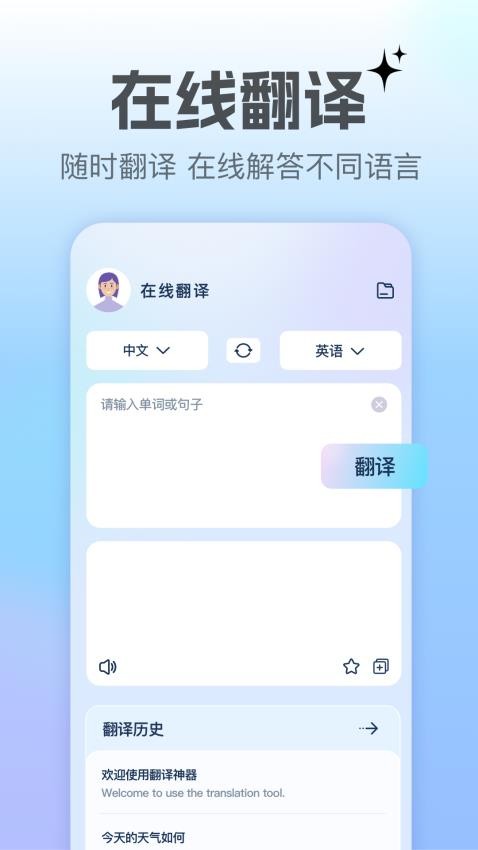 翻译转换器(1)
