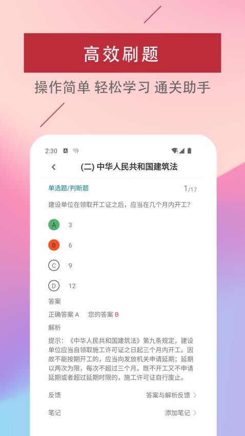 注册结构工程师易题库(1)