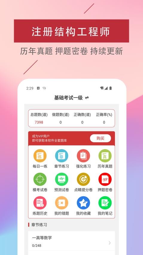 注册结构工程师易题库(3)