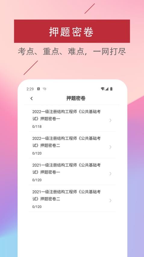 注册结构工程师易题库(2)