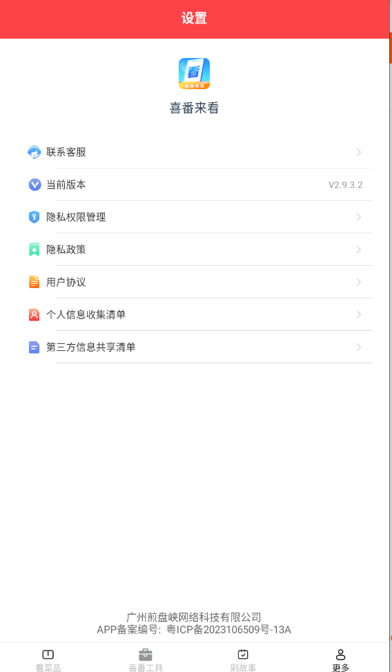 喜番来(2)