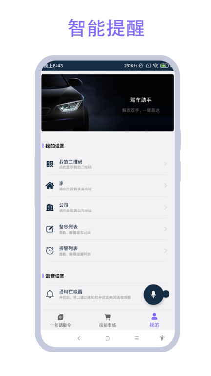 驾车助手(2)