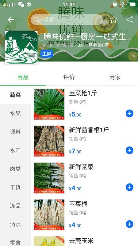 腾味优鲜(1)