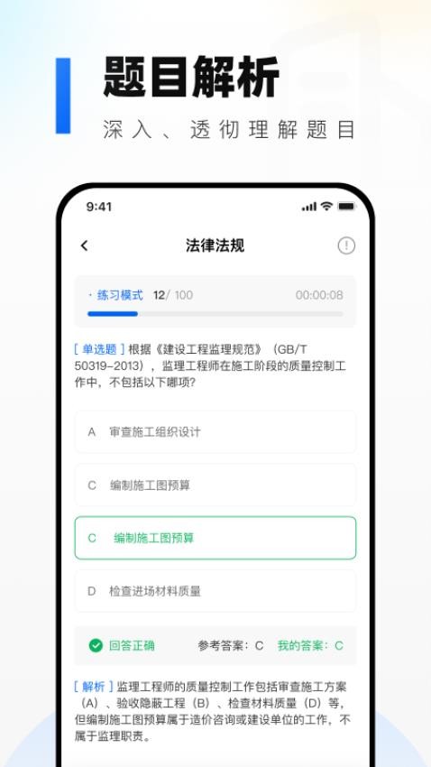 监理工程师真题库(2)