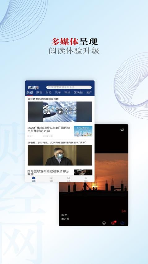 财经网安卓版(1)