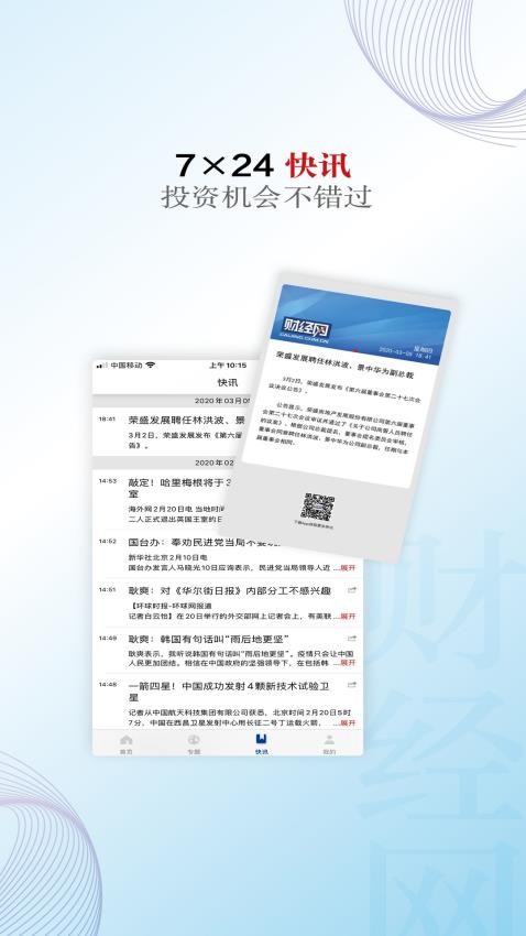 财经网安卓版(2)
