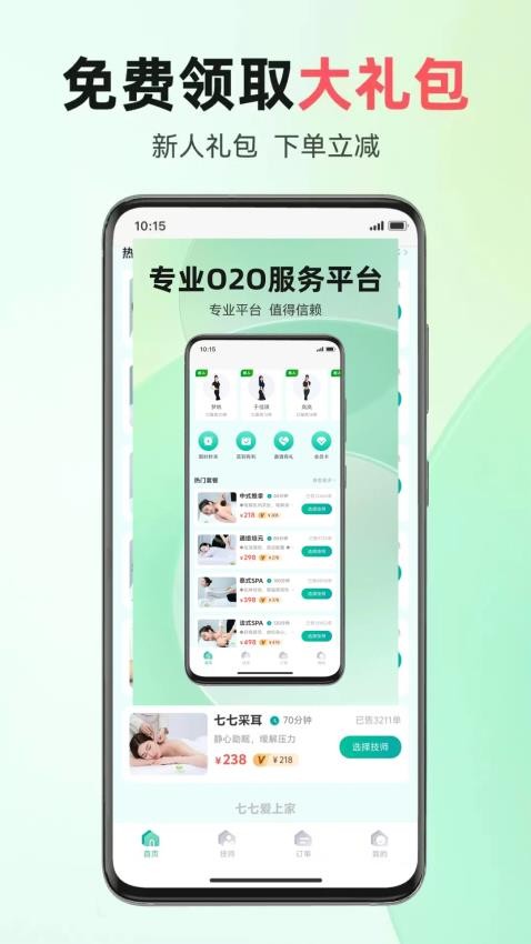 七七爱上家(1)