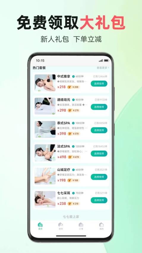 七七爱上家(2)