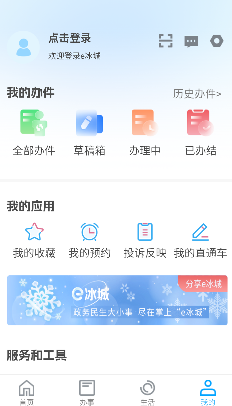 e冰城(2)