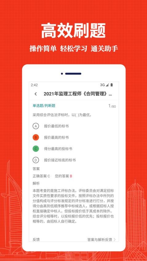 监理工程师易题库(3)