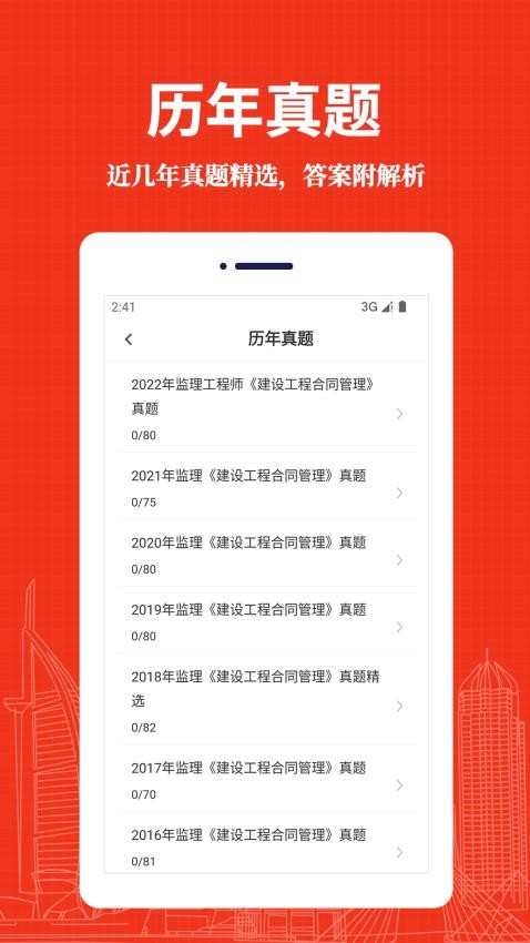 监理工程师易题库(1)