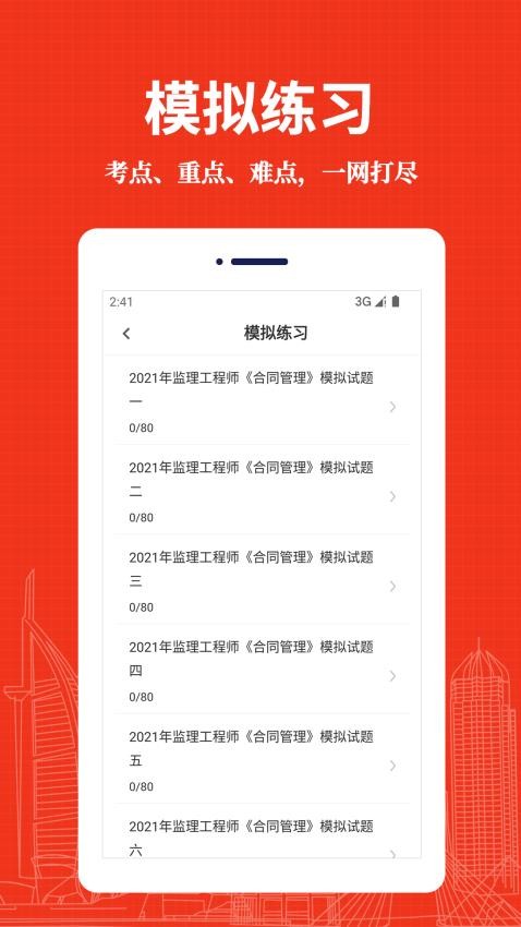 监理工程师易题库(2)