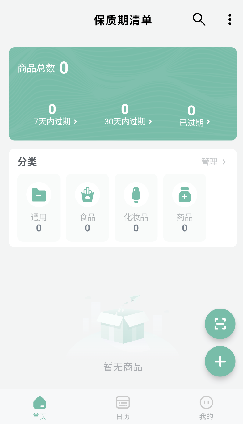 保质期清单(2)