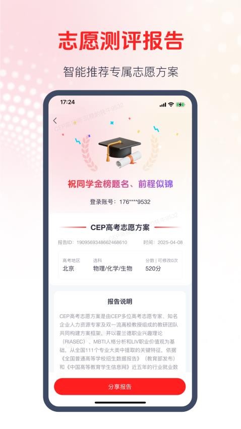 CEP志愿专家(1)
