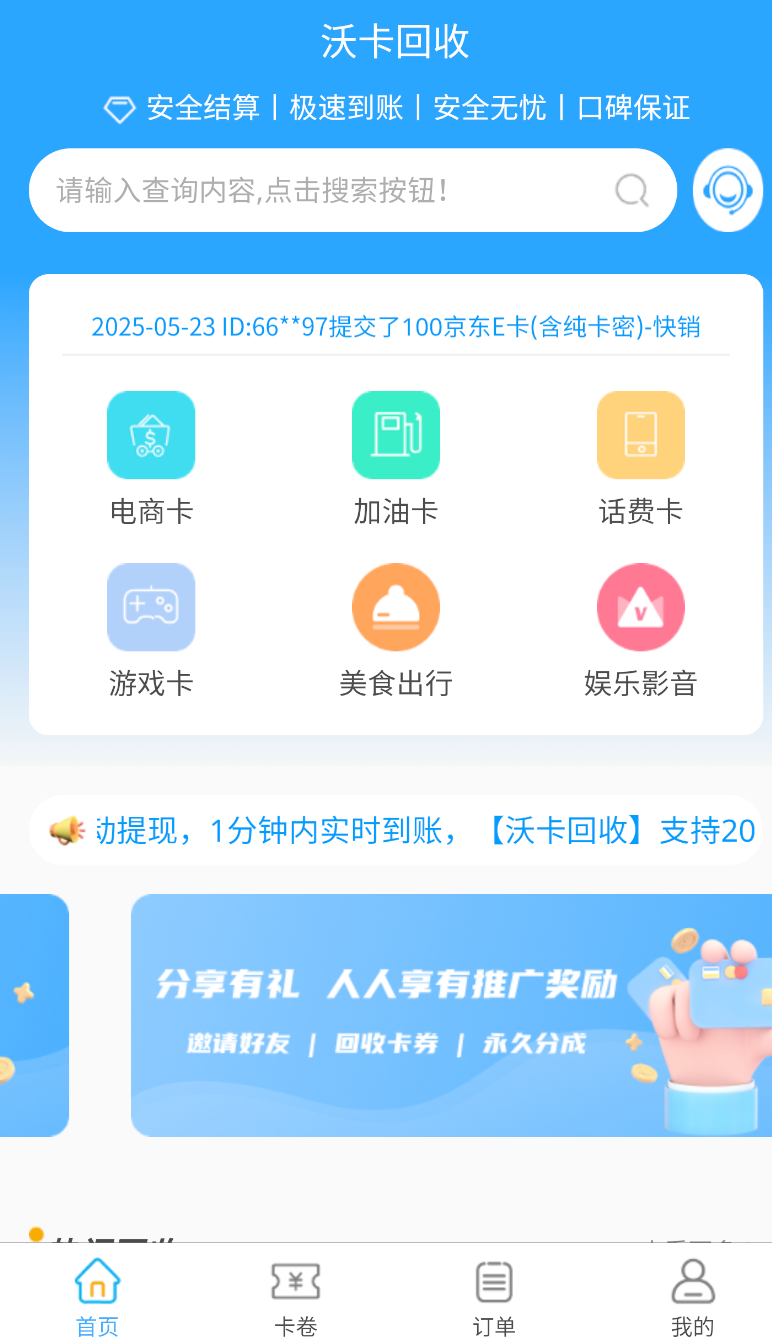 沃卡回收(3)