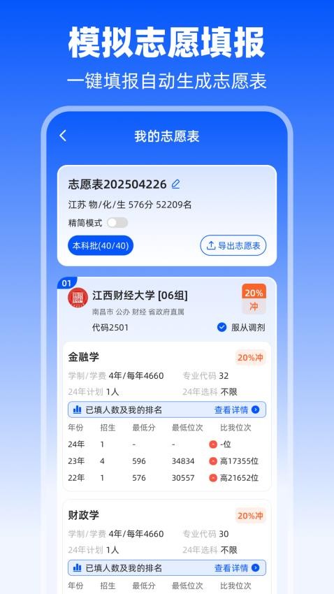 阳光志愿填报V升学(3)