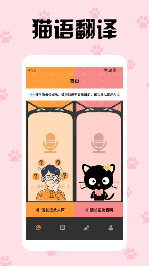 活力猫咪交流器(2)