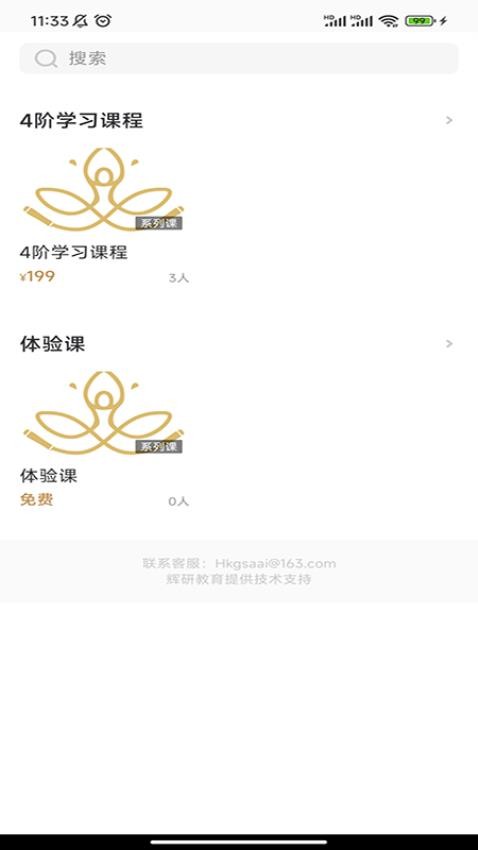 辉研教育(3)